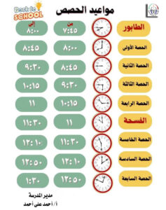 مواعيد الحصص الدراسية 2023