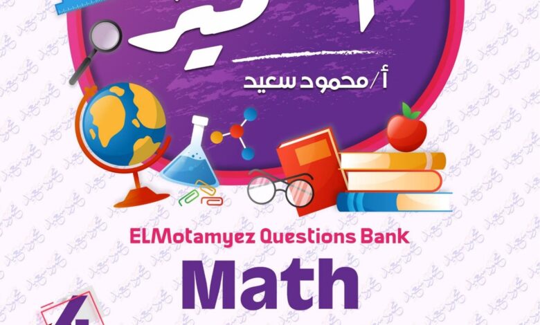 مراجعة Math لغات الصف السادس الابتدائي شهر أكتوبر