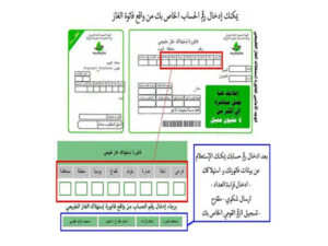 الاستعلام عن فاتورة الغاز بالاسم