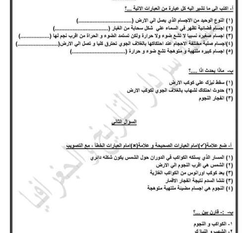 امتحان شهر اكتوبر للصف الاول الاعدادي دراسات