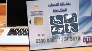 بطاقة الخدمات المتكاملة