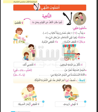 كتاب الأستاذ للصف الثالث الابتدائي الترم الأول نحو pdf