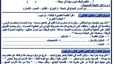 امتحان شهر نوفمبر للصف الخامس الابتدائي لغة عربية