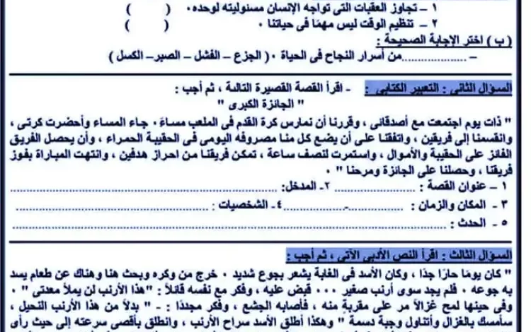 امتحان اللغة العربية للصف الخامس الابتدائي الترم الأول 2023