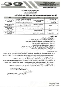 وظائف شركة مياه الشرب والصرف الصحي 2023