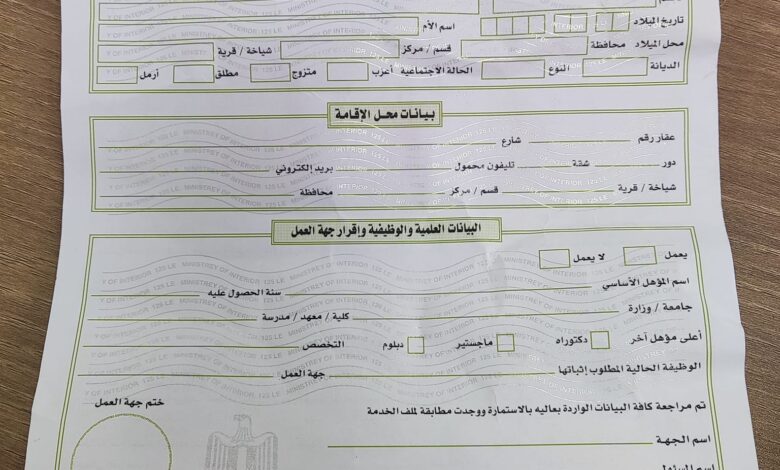 بكام سعر استمارة البطاقة الشخصية 2023