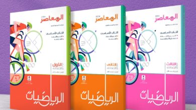 كتاب المعاصر رياضيات الصف الثالث الاعدادي الترم الاول 2024