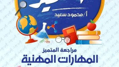 المتميز للصف الرابع الابتدائي 2024 شهر نوفمبر