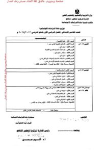 مقررات شهر ديسمبر للصف الخامس الابتدائي 2024