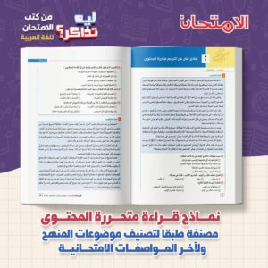 تحميل كتاب الامتحان عربي pdf للصف الاول الثانوي الترم الاول 2023