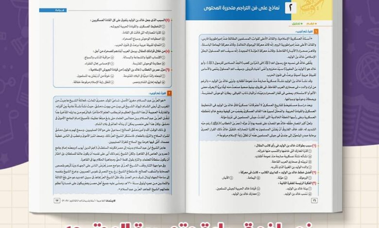 تحميل كتاب الامتحان عربي pdf للصف الاول الثانوي الترم الاول 2023