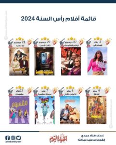 افلام رأس السنة 2024