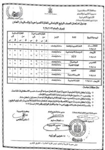 جدول امتحانات الصف الرابع الابتدائي الترم الأول محافظة الاسكندرية 2024