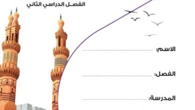 كتاب التربية الاسلامية للصف الخامس الابتدائي الترم الثاني pdf