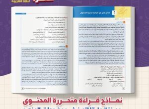 كتاب الامتحان اللغة العربية للصف الاول الثانوي الترم الثاني pdf 2024