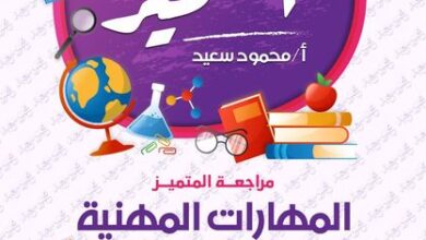 المهارات المهنية للصف الرابع الابتدائي pdf المتميز 2024