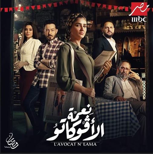 مسلسل مي عمر في رمضان 2024