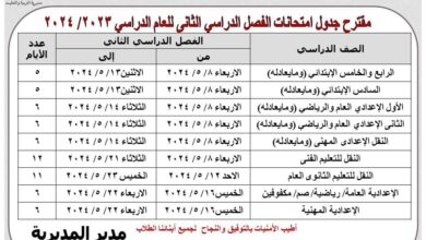 تحميل جدول امتحانات الصف الأول الإعدادي 2024 الترم الثاني