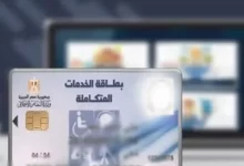كارت الخدمات المتكاملة