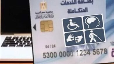 الاستعلام عن موعد الكشف الطبي لكارت الخدمات المتكاملة