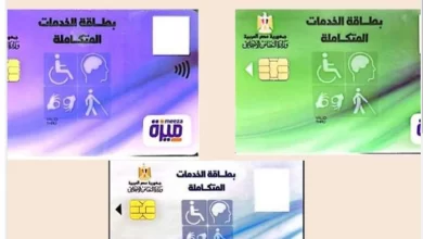 استخراج كارت الخدمات المتكاملة 2024