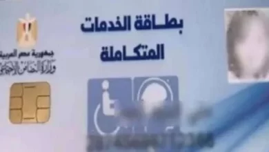 استخراج كارت الخدمات المتكاملة 2024