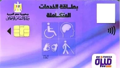 بطاقة الخدمات المتكاملة