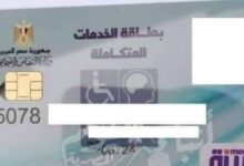 كارت الخدمات المتكاملة