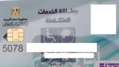 بطاقة الخدمات المتكاملة 2024