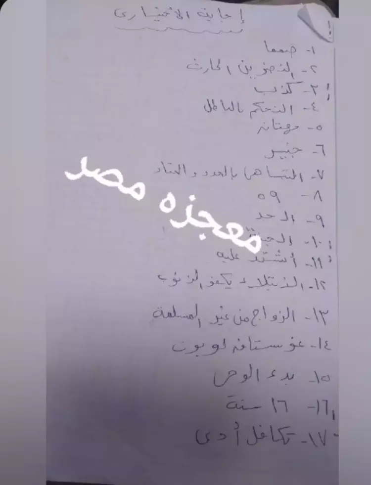 حل نموذج امتحان الدين للصف الثالث الثانوي 2023 2024