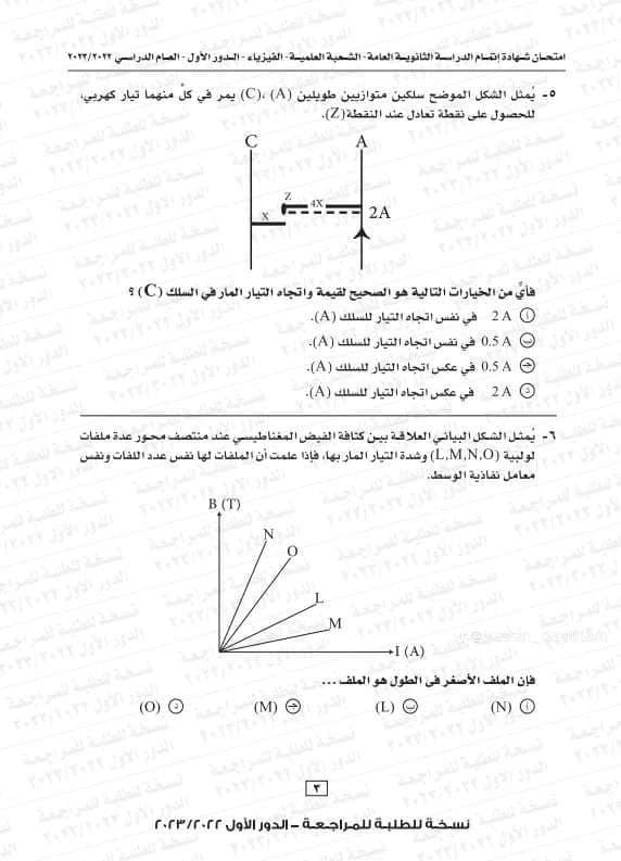 نموذج امتحان الفيزياء ثانوية عامة 2023 2024