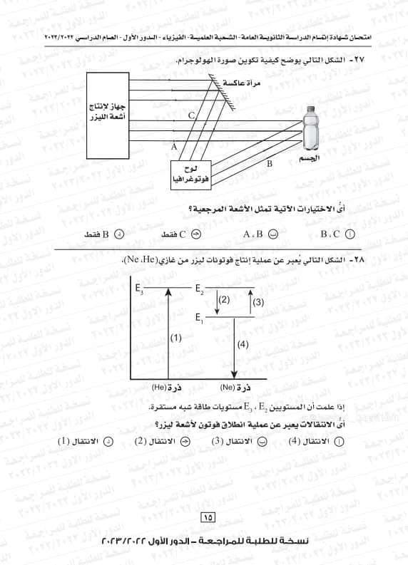 نموذج امتحان الفيزياء ثانوية عامة 2023 2024