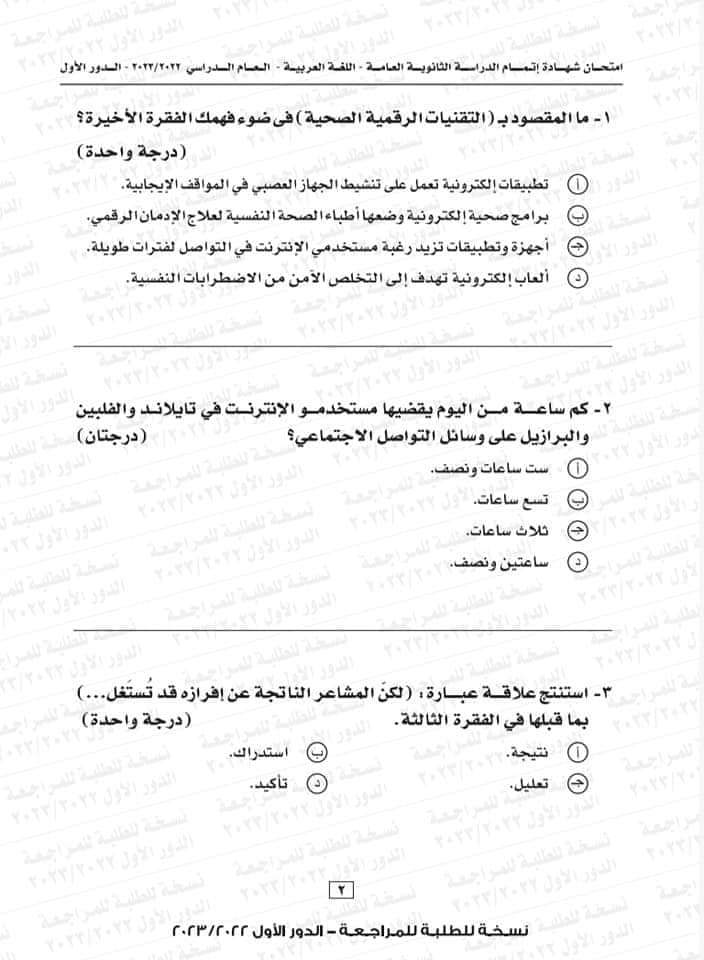 نماذج حل امتحان اللغة العربية تالته ثانوي 2024 علمي وأدبي