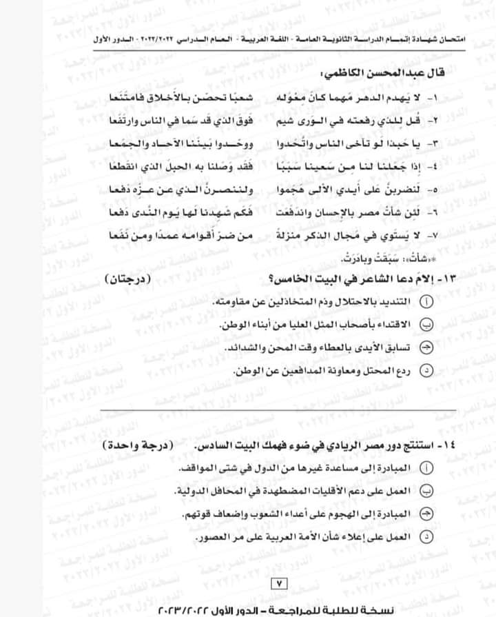 نماذج حل امتحان اللغة العربية تالته ثانوي 2024 علمي وأدبي