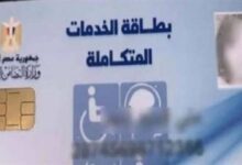 المزايا الجديدة بعد استخراج بطاقة الخدمات المتكاملة 2026