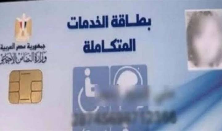 المزايا الجديدة بعد استخراج بطاقة الخدمات المتكاملة 2026