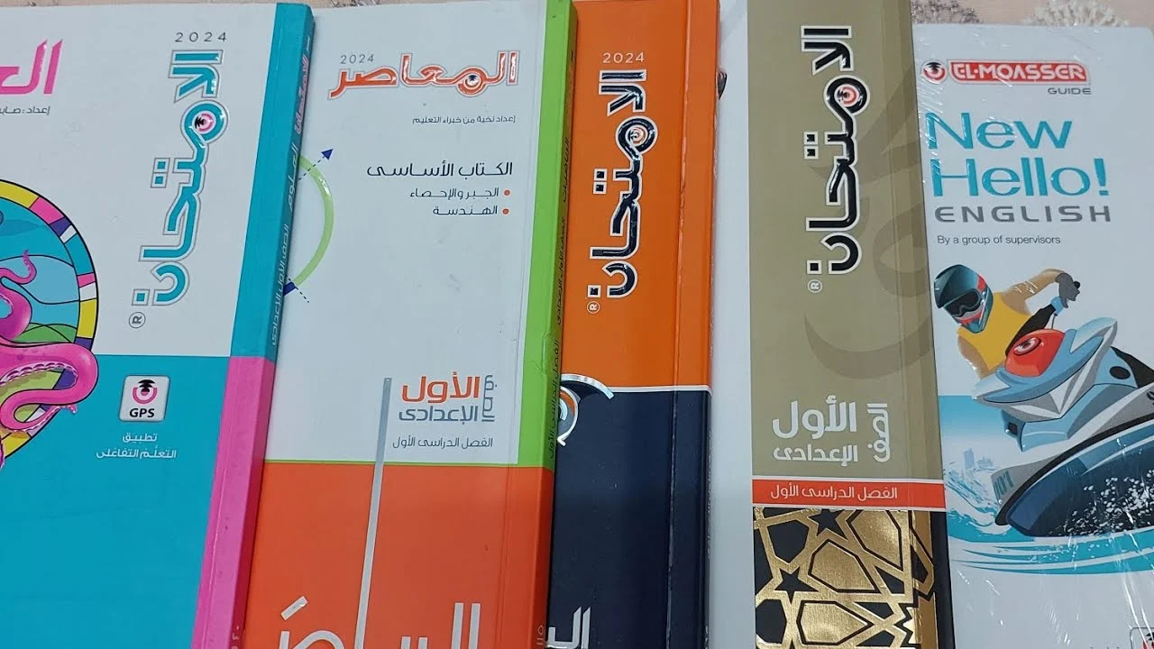 سعر كتاب الامتحان دراسات اولى اعدادى pdf ترم أول 2024 2025