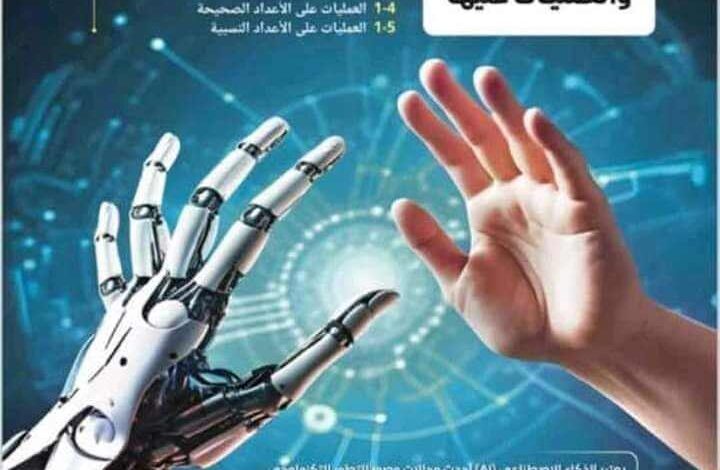 رابط تحميل منهج الرياضيات أولى إعدادي الجديد 2024