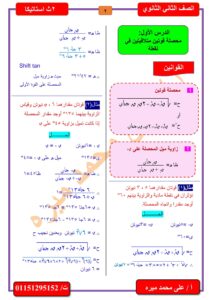 مذكرة استاتيكا تانية ثانوي الترم الأول 2024 2025