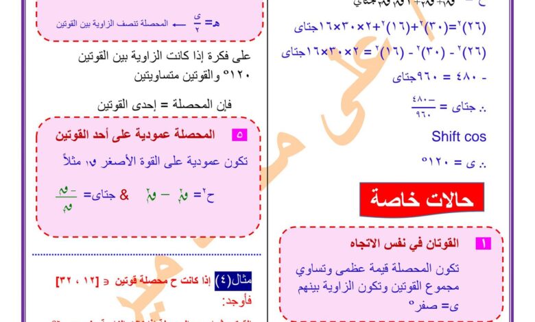 مذكرة استاتيكا تانية ثانوي الترم الأول 2024 2025