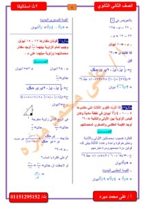 مذكرة استاتيكا تانية ثانوي الترم الأول 2024 2025