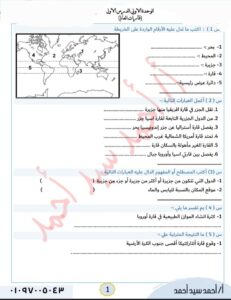 امتحان دراسات الصف الثالث الاعدادي الترم الأول 2024