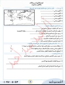 امتحان دراسات الصف الثالث الاعدادي الترم الأول 2024