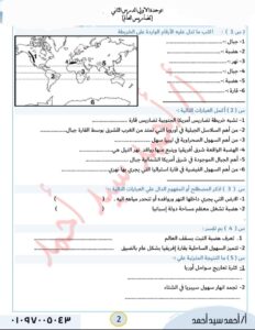 امتحان دراسات الصف الثالث الاعدادي الترم الأول 2024