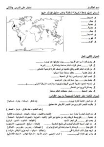 امتحان دراسات الصف الثالث الاعدادي الترم الأول 2024