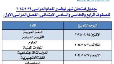 جدول امتحانات شهر نوفمبر 2024