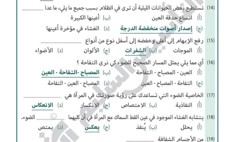 نماذج امتحان علوم شهر نوفمبر للصف الرابع الابتدائي 2024