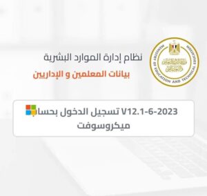 رابط صحيفة أحوال معلم بالرقم القومي 2025