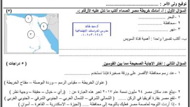 نماذج امتحان دراسات للصف الرابع الابتدائي الترم الأول 2024