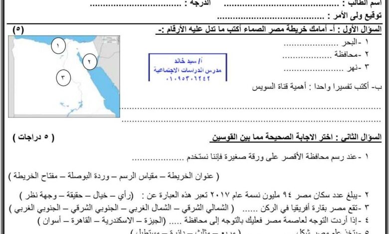 نماذج امتحان دراسات للصف الرابع الابتدائي الترم الأول 2024